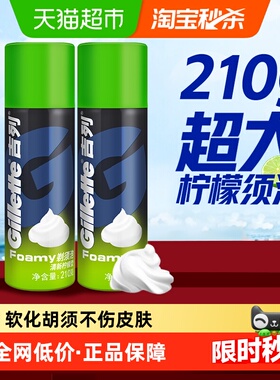 吉列男士剃须泡沫手动刮胡刀泡沫剃须膏剃须啫喱刮毛须泡