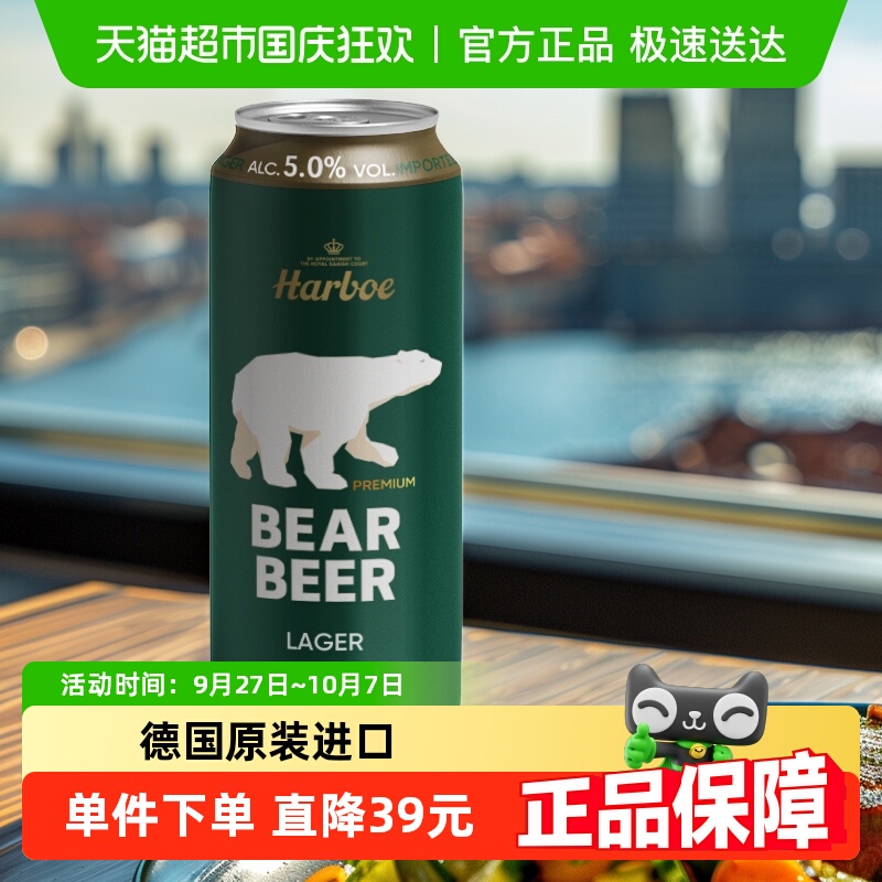 德国原装进口豪铂熊拉格啤酒
