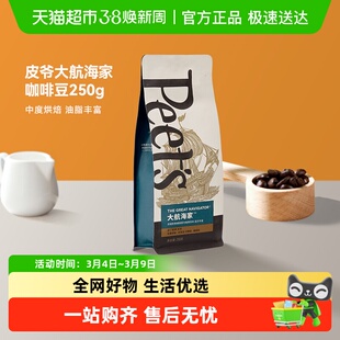 Peets皮爷大航海家咖啡豆阿拉比卡新鲜中烘手冲黑咖拿铁250g