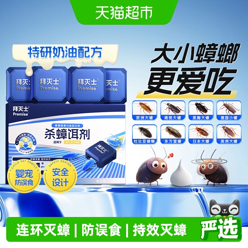 原拜耳拜灭士蟑螂药杀蟑饵盒家用全窝专用非无毒灭杀大小克星神器