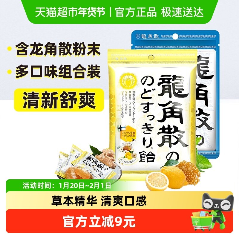 龙角散清润薄荷草本+蜂蜜柠檬姜汁69.3g+80g护嗓润喉糖果送礼零食,零食/坚果/特产,传统糖果,淘宝优惠券,粉丝福利购,淘宝优惠卷