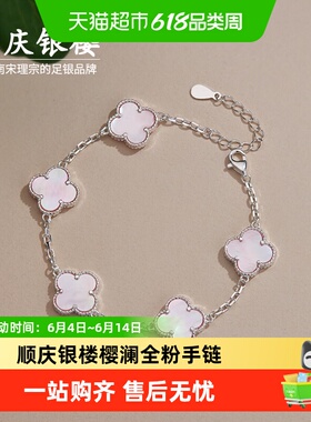 顺庆银楼足银手链