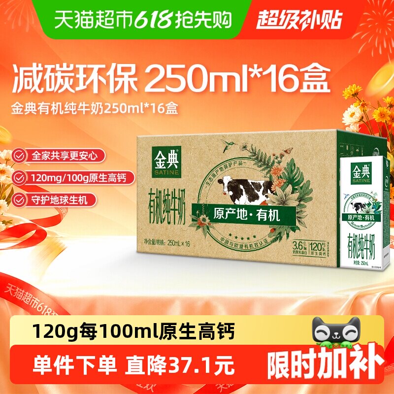 唫典有机纯牛奶250ml*16盒 34元 - 线报酷