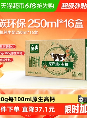 【3月产】金典有机纯牛奶250ml*16盒整箱3.6g蛋白中欧双认证早餐