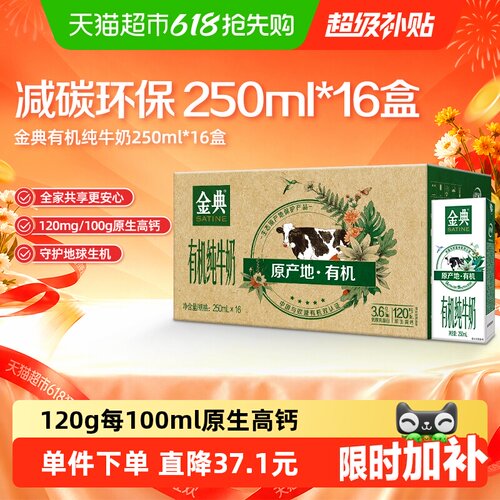 伊利金典有机纯牛奶16盒