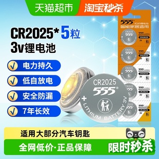 遥控器 汽车钥匙 555电池CR2025纽扣锂电池5粒3V手表 电脑主板