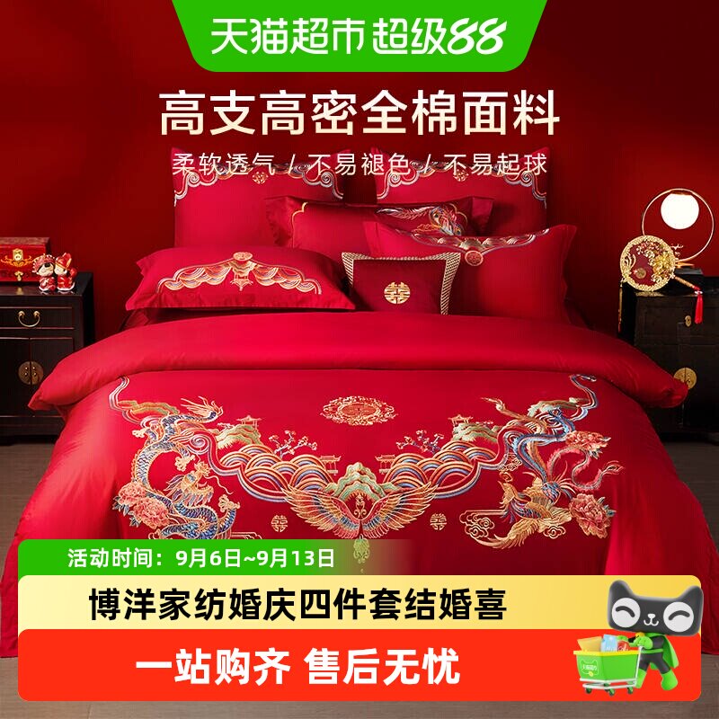 博洋家纺婚庆四件套结婚喜庆婚床上用品大红纯棉婚嫁新婚婚房喜被