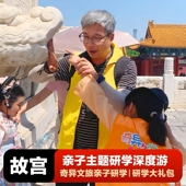 奇异文旅 金牌导游研学游 1研学讲解专场 北京故宫 珍宝馆亲子1