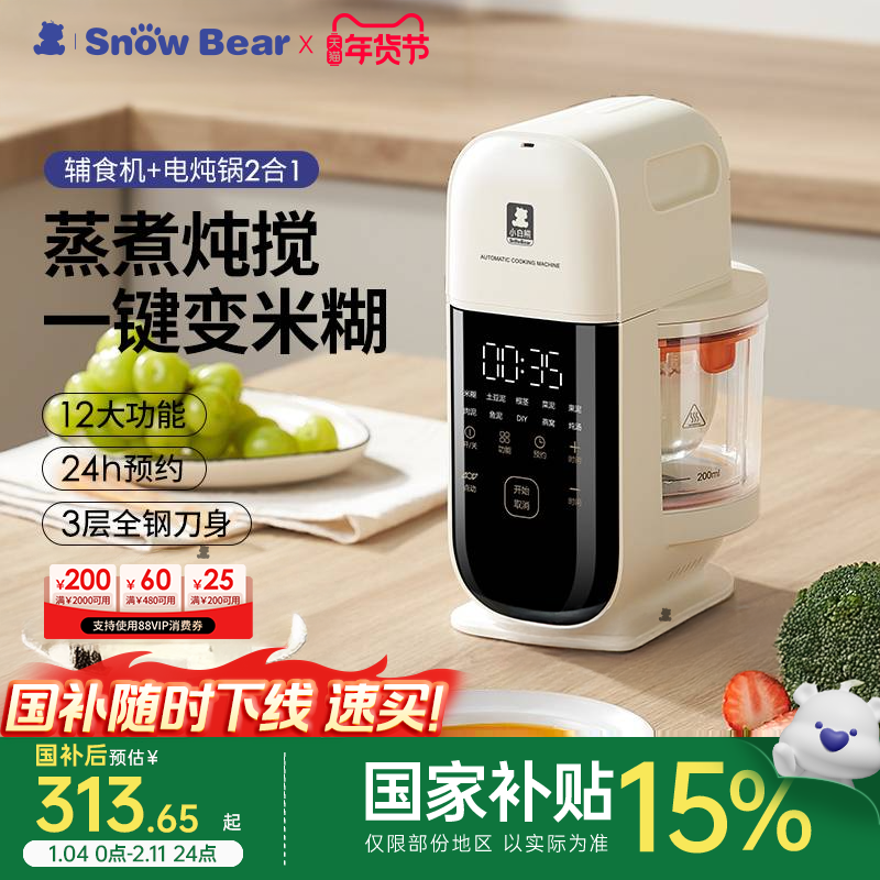 小白熊星厨宝宝辅食机婴儿打米糊蒸煮搅打一体料理机打泥多功能,厨房电器,宝宝辅食机/料理机/食物搅拌器,淘宝优惠券,粉丝福利购,淘宝优惠卷