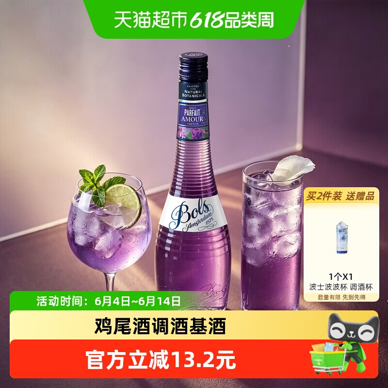 荷兰进口洋酒Bols波士紫罗兰味力娇酒利口酒夏日鸡尾酒调酒基酒