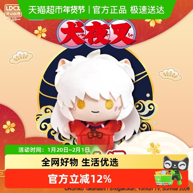 灵动创想犬夜叉绒小偶毛绒盲盒动漫周边桔梗杀生丸正版玩偶挂件,模玩/动漫/周边/娃圈三坑/桌游,潮玩盲盒,淘宝优惠券,粉丝福利购,淘宝优惠卷