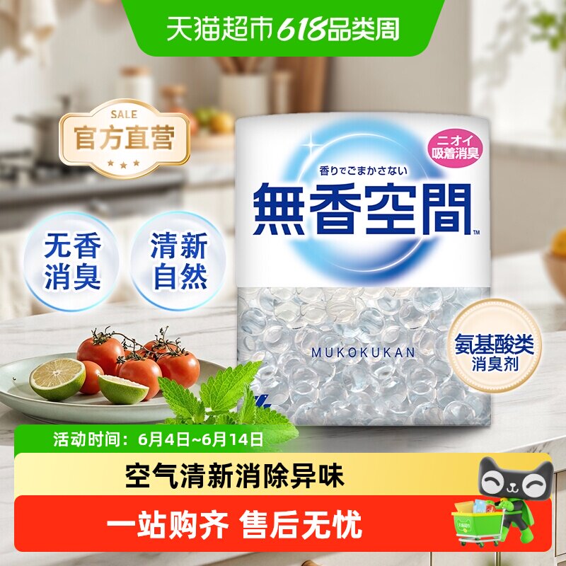 小林制药无香空间固体空气清新剂房间厕所去味卧室高效消臭