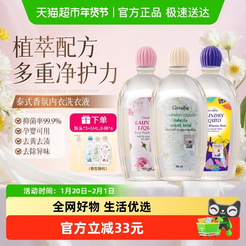 进口芝芙莲泰式香氛内衣洗衣液99.9%抑菌手洗内裤去血渍3瓶,洗护清洁剂/卫生巾/纸/香薰,内衣洗衣液,淘宝优惠券,粉丝福利购,淘宝优惠卷