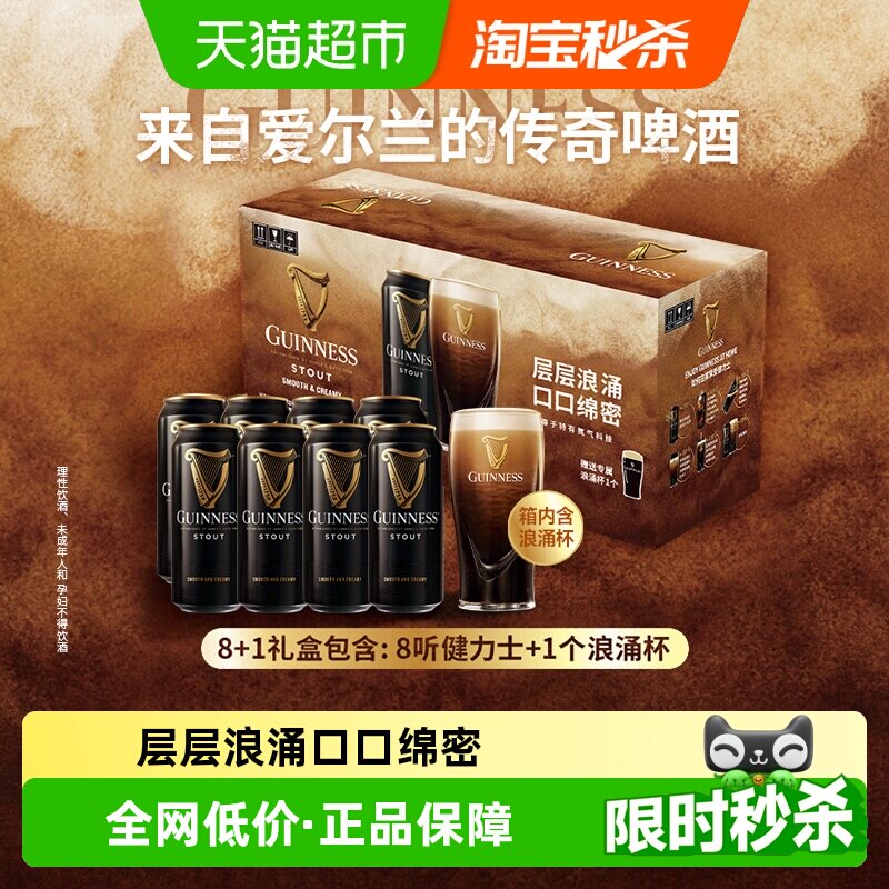 健力士司陶特黑啤9.9°P 精酿世涛啤酒440ml*8听 礼盒装中秋送礼