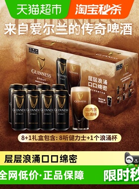 健力士浪涌礼盒440ml*8听 爱尔兰风味精酿世涛黑啤酒 礼盒含酒杯