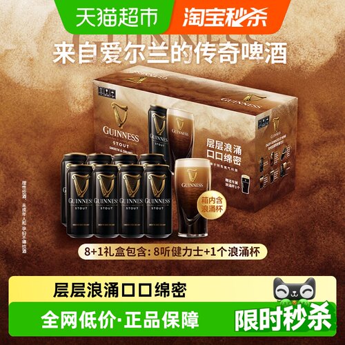 健力士司陶特黑啤440ml*8听