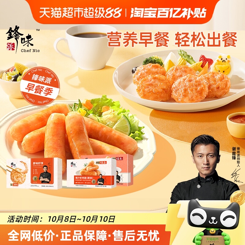 锋味派爆汁原味虾肉肠香肠