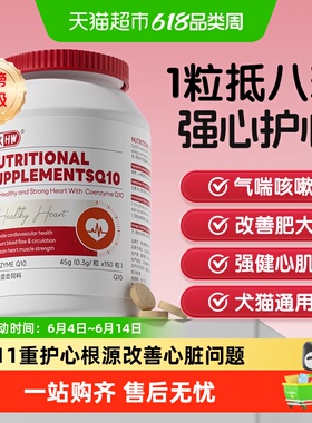 hxhw宠物辅酶q10猫咪狗狗保护心脏肥大健康强心肌幼老年调理专用