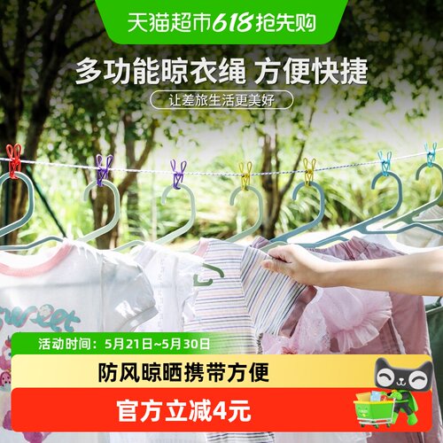 妙然旅行晾衣绳带夹子便携衣架