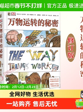 DK万物运转的秘密物理启蒙入门7-15岁少年儿童博物科普大百科全书