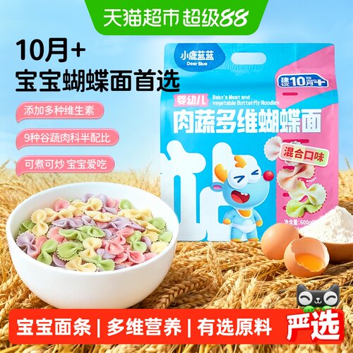 小鹿蓝蓝婴幼儿肉蔬蝴蝶面