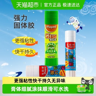 马培德固体胶棒安全粘性持久商务办公儿童手工DIY简便易携带