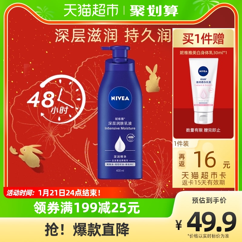 王俊凱同款妮維雅身體乳深層保濕滋潤型秋冬補水香體持久留香全身_天貓超市_美容護膚_美體_精油
