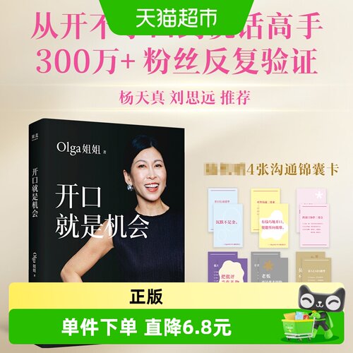 开口就是机会实用指南