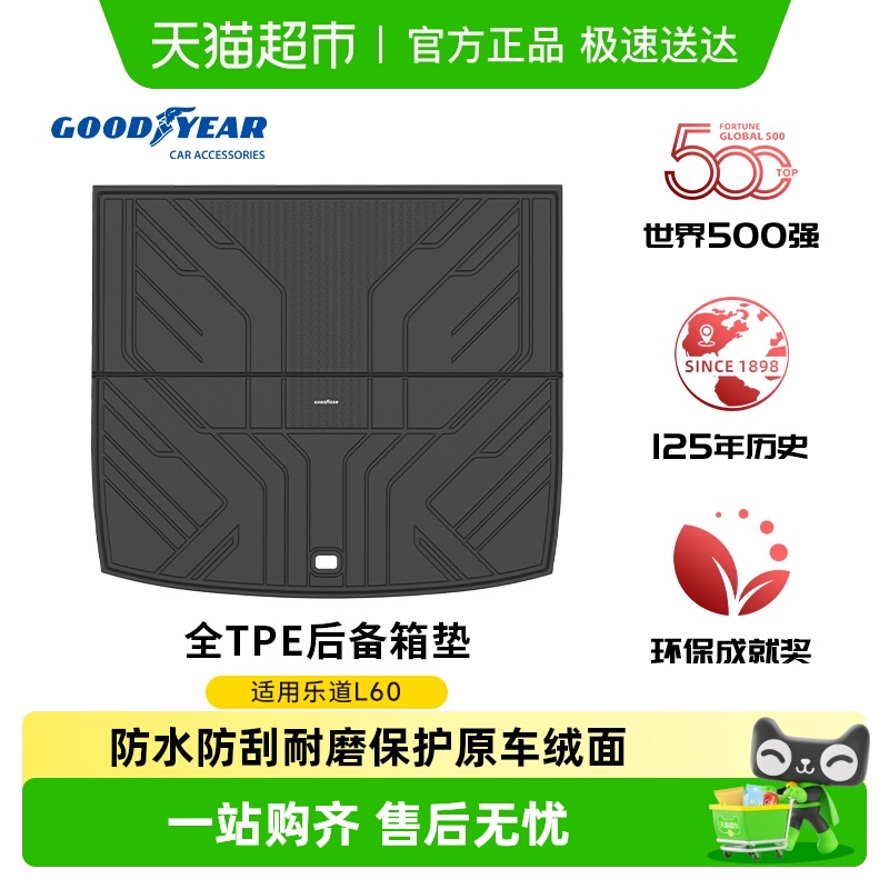 固特异全TPE防水汽车脚垫