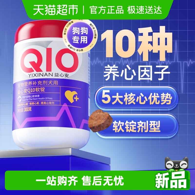 MAG狗狗犬用保护心辅酶Q10
