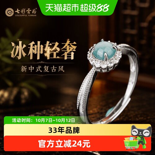 七彩云南冰种翡翠戒指古法镶嵌