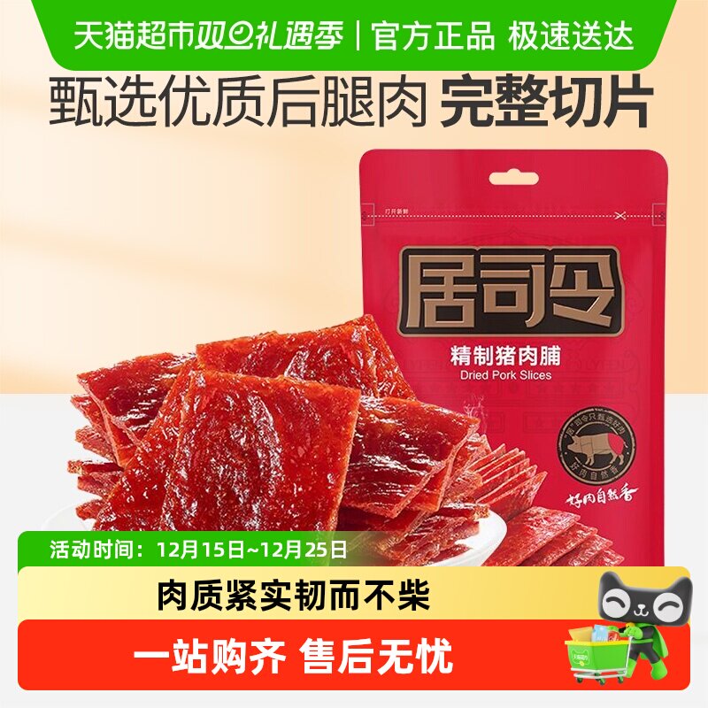 来伊份靖江猪肉脯