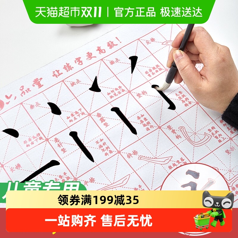 六品堂儿童毛笔字帖水写布套装