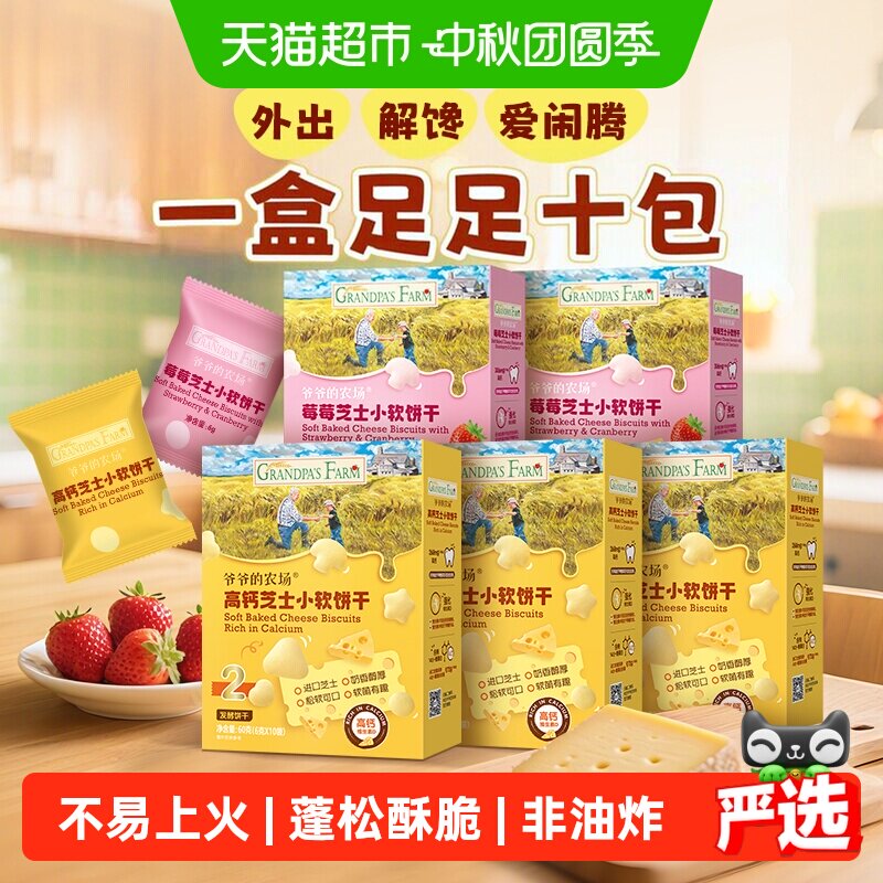 爷爷的农场宝宝高钙铁芝士软饼干外出解馋蓬松酥脆不易上火罐装