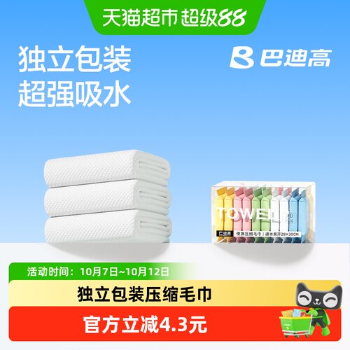 巴迪高粘胶纤维洗脸巾多场景适用