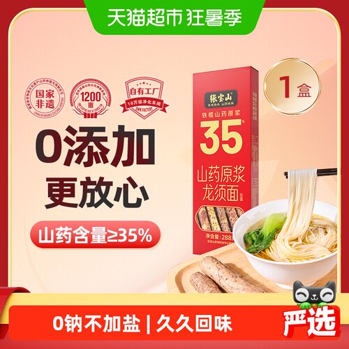 张宝山铁棍山药龙须面三醒三揉