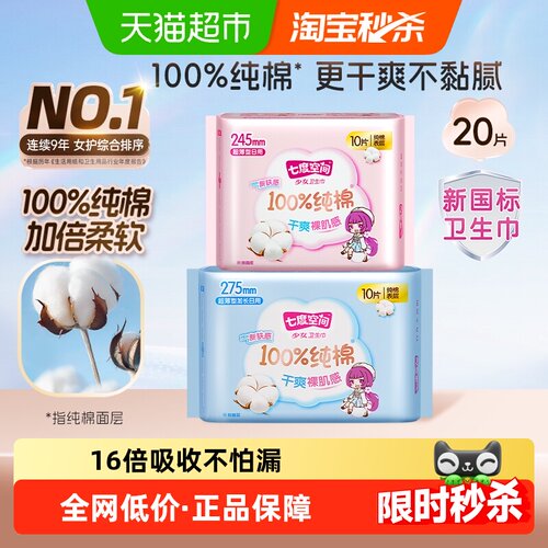 七度空间超薄透气干爽卫生巾