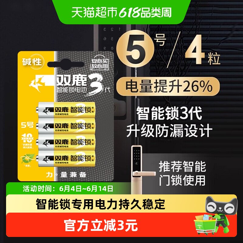 双鹿智能锁专用电池指纹锁电子锁适用5号电池4粒碱性大容量干电池