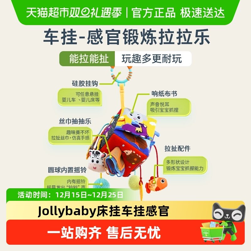 jollybaby婴儿抽抽乐婴儿车挂件0-1锻炼sozzy挂件床铃床挂拉拉乐