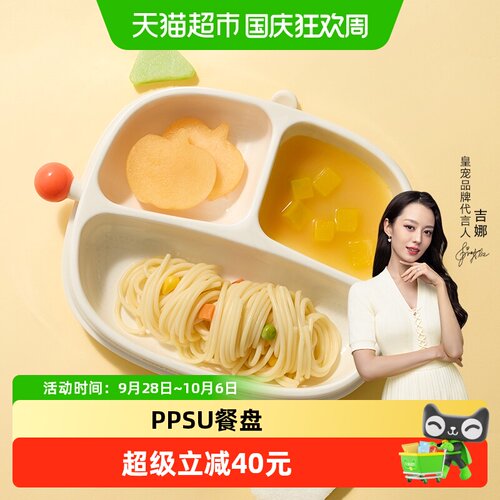 皇宠PPSU材质餐盘