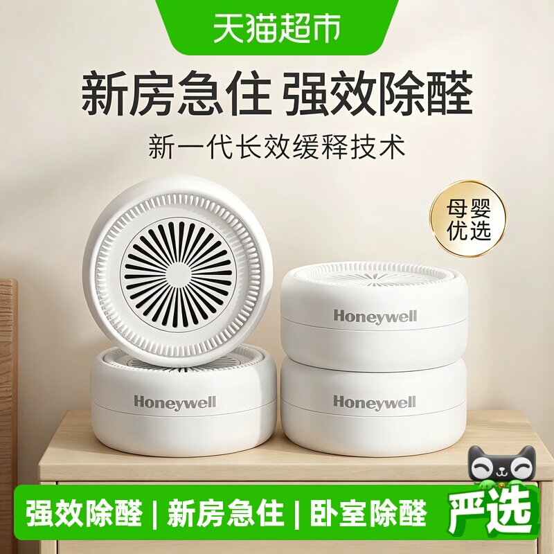 霍尼韦尔除甲醛神器新房急入住去甲醛清除剂装修空气净化活性炭盒