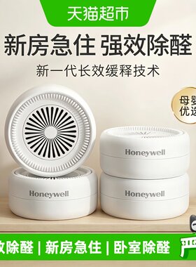 霍尼韦尔除甲醛除异味魔盒