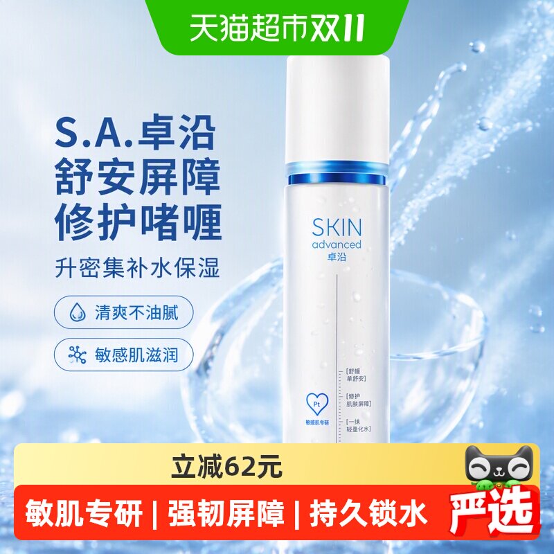 S.A.卓沿舒安屏障修护啫喱升密集补水保湿清爽不油腻敏感肌滋润