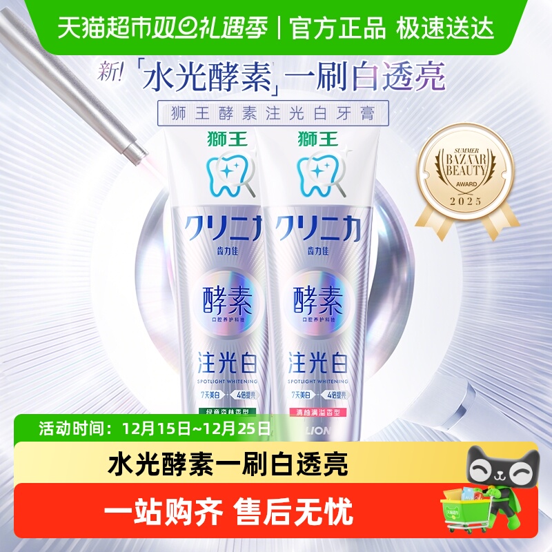 LION狮王酵素注光白牙膏2支