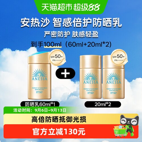 安热沙清爽SPF50+防晒霜100ml