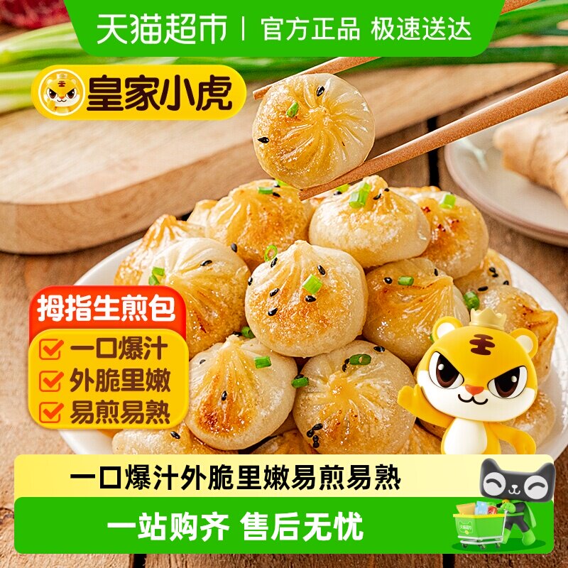 皇家小虎拇指生煎包儿童早餐半成品食品学生鲜肉小笼包子速冻批发