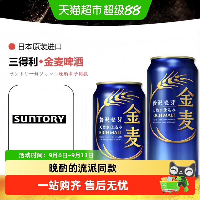 SUNTORY/三得利金麦啤酒生啤日本原装进口晚酌的流派同款小麦精酿