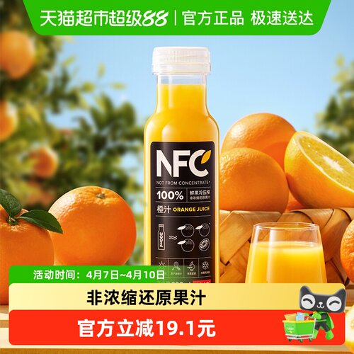 农夫山泉100%NFC果汁300ml×10瓶