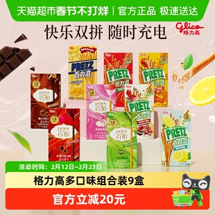 格力高百醇&百力滋香醇咔滋劲享组合装397g