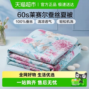 富安娜夏季蚕丝被天丝空调被夏被凉感可水洗桑蚕丝夏凉被子薄被芯